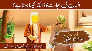 Imam Abu Hanifa | Insan Ki Nijasat Ka Zaiqa | Islamic Stories #19