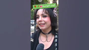 Tunisian Girl فتاة تونسية أنا حاضرة بداري وكرهبتي وشرطي الوحيد خاتم للزواج 