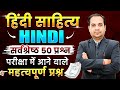 Class 01॥हिंदी साहित्य |practice questions | rpsc 1st 2nd grade | pgt tgt lt grade | hindi sahitya