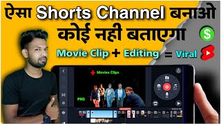 ऐस Youtube Shorts बनन Start कर How To Edit Viral Shorts Movies Related Shorts Kese Banaye