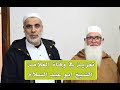 تعزية في وفاة العلامة الشيخ ابو عبد السلام الجزائري