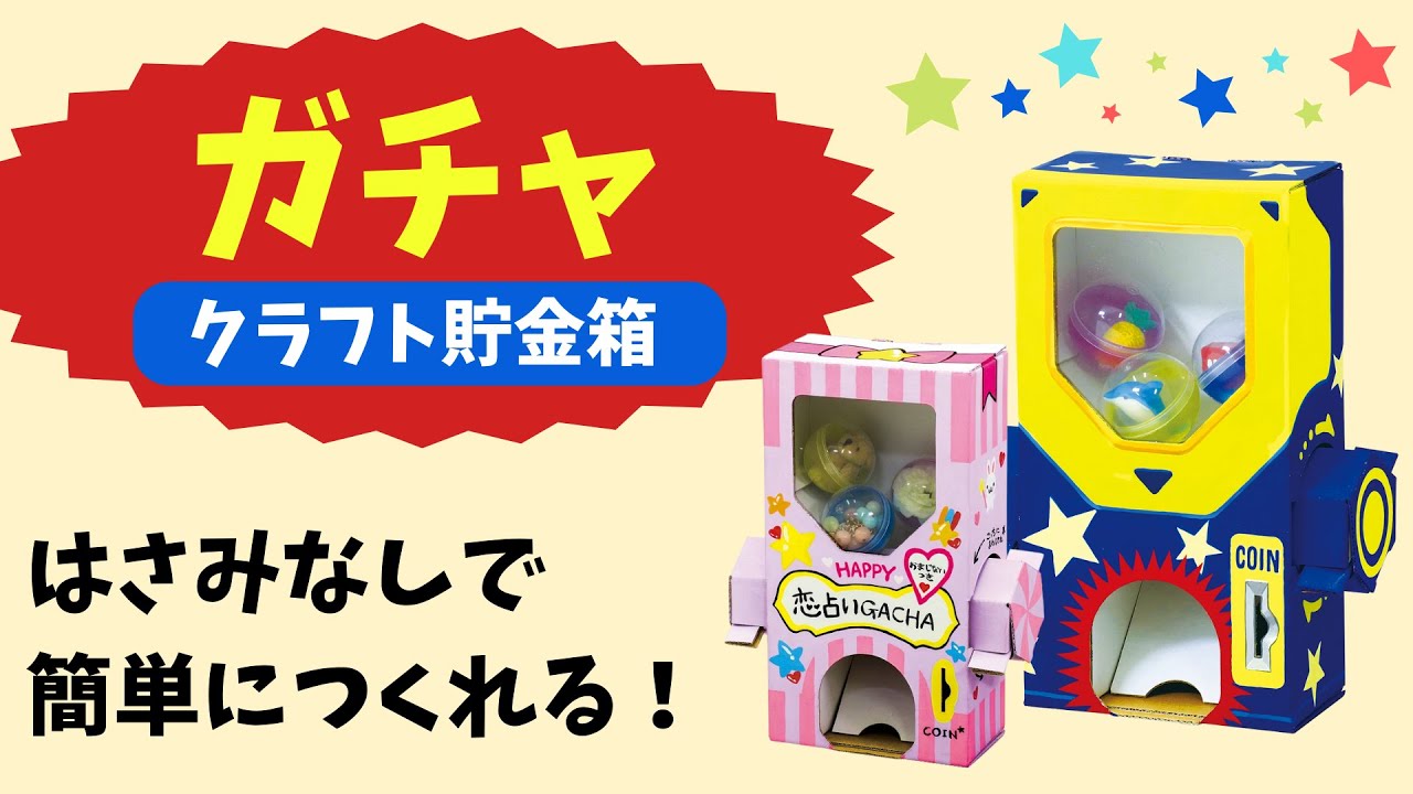 まとめ）工作・手作りセット/ガチャクラフト貯金箱【×5セット】 (代引不可) 全5種類セット】虚無。猫 弐 ガチャ ガチャガチャ フィギュア  カプセルトイの商品ページ｜卸・仕入れサイト【スーパーデリバリー】