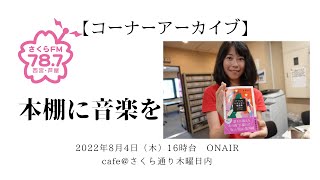 【コーナーアーカイブ】 本棚に音楽を　『どうにもとまらない歌謡曲 七〇年代のジェンダー』