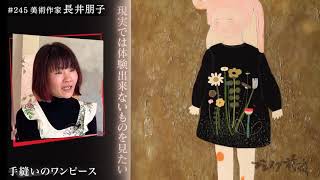 長井朋子 – Tomio Koyama Gallery 小山登美夫ギャラリー