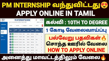 pm internship program 2024 apply online in tamil |how to apply pm internship scheme online in tamil