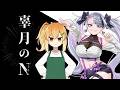 【クトゥルフ神話TRPG】辜月のN 第1枠【 #イツきよのこげぬ 】