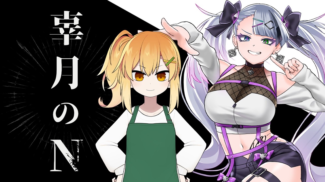 【クトゥルフ神話TRPG】辜月のN 第1枠【 #イツきよのこげぬ 】