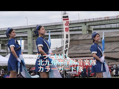 かっこいい かわいい 北九州市消防音楽隊 カラーガード隊 フラッグ Kitakyushu Fire Fighting Music Corps Color Guard Corps Youtube かっこいい かわいい 北九州市消防音楽隊 カラーガード隊 フラッグ Kitakyushu Fire Fighting Music Corps Color Guard Corps Youtube