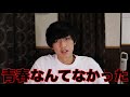 【闇】青春を捨て、絶望する日々を過ごした高専1,2年生