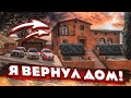 УРА! ЛЫСЫЙ ПОМОГ МНЕ ВЕРНУТЬ МОЙ ДОМ!!! но не всё так просто... (GTA 5 RP)