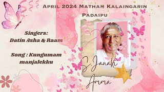 Kunggumam Manjalukku - ஏப்ரல் 2024 மாதம் கலைஞரின் படைப்பில்'Janaki Amma'