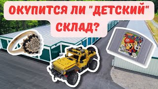 Разочарование и успех в одном юните за $225! Детская обувь, книжки, игры, золото и электроника!