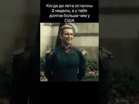 лето #мем #мемас #шуточное #дуэт #юмор