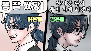 흑화 해서 두명이 된 김은별