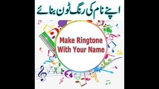 How to Make a Name Ringtone with Your Name And Music |  URDU & HINDI |  2018 |