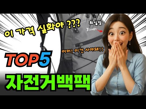 나만 몰랐던 자전거백팩 추천 TOP5