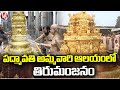 Thirumanjar in tiruchanur padmavathi ammavari temple  tirupati  v6 news