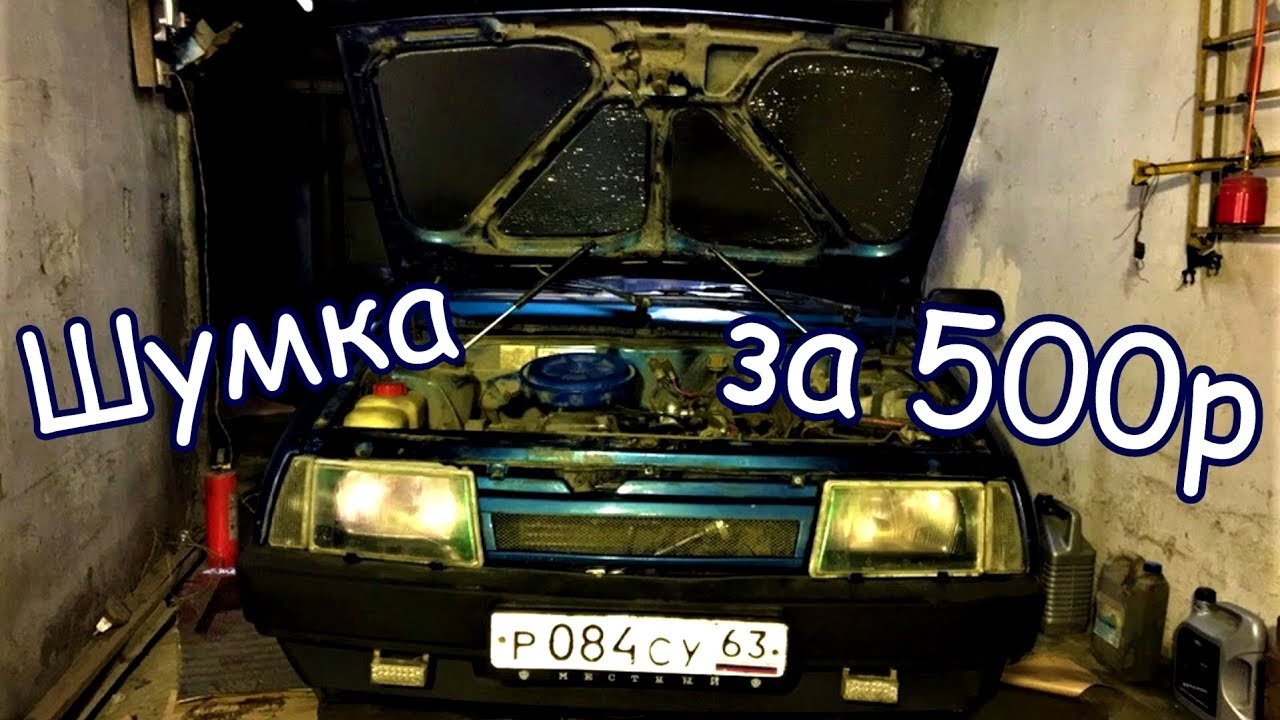 Теплоизоляция ваз 2114