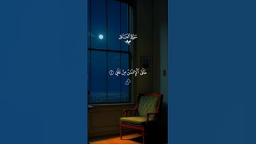 سورة العلق… راحة للقلب 😴♡| #قرآن #تلاوة_خاشعة #احمد_العجمي #راحة_نفسية #تابعوني #اكسبلور #لايك