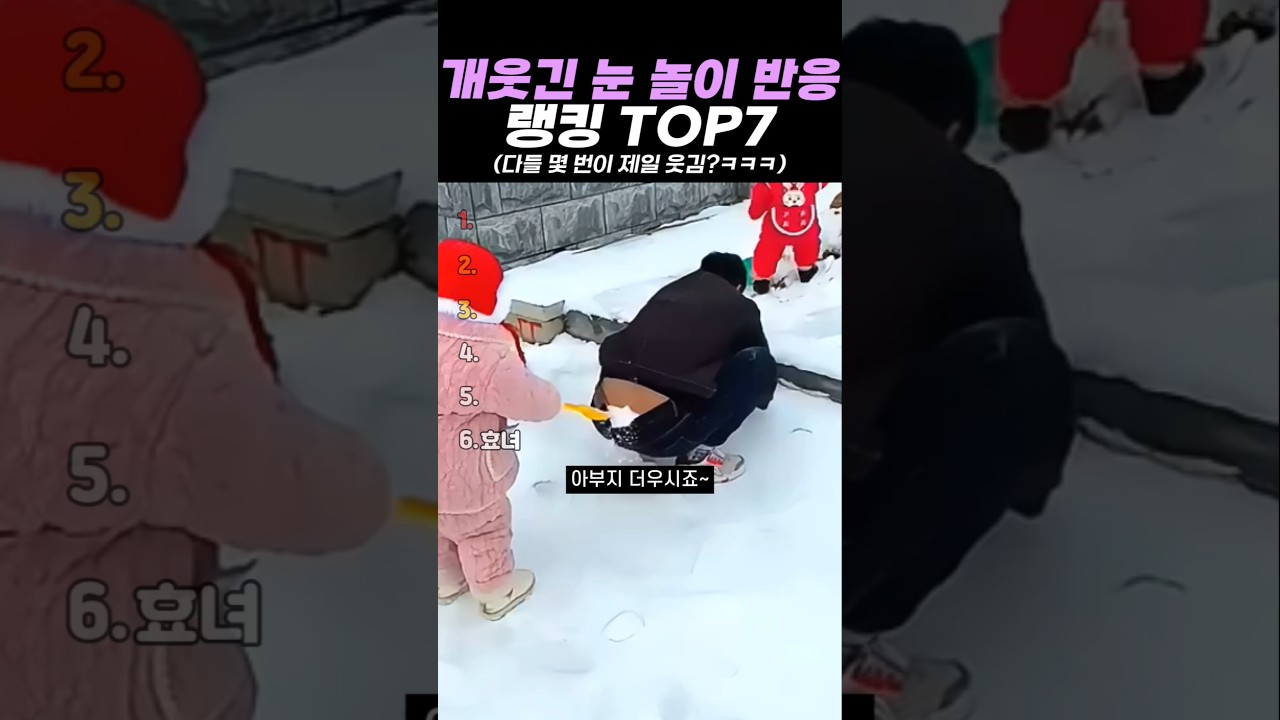 역대급 개웃긴 눈 놀이 반응 랭킹 TOP6