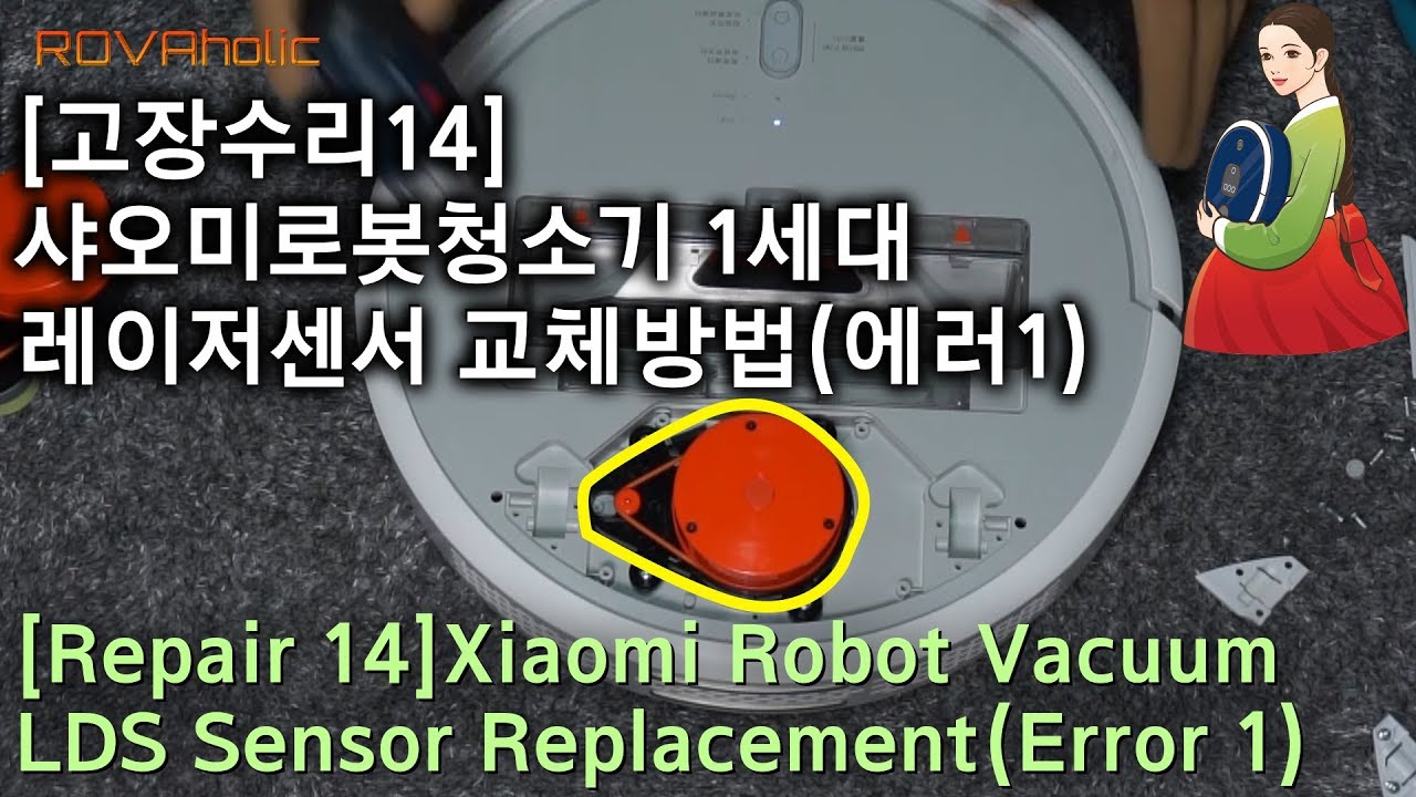 샤오미로봇청소기1세대 레이저센서 교체 방법/에러1/Xiaomi Robot Vacuum LDS sensor error