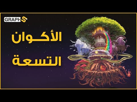 فيديو: آسبن - شجرة حولها العديد من الأساطير