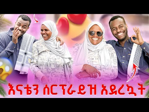 እናቴን ይቅርታ ጠየኩ ይቅርታዬን ተቀበለችኝ 