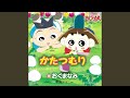 芋虫ジョニー (オリジナル・カラオケ)
