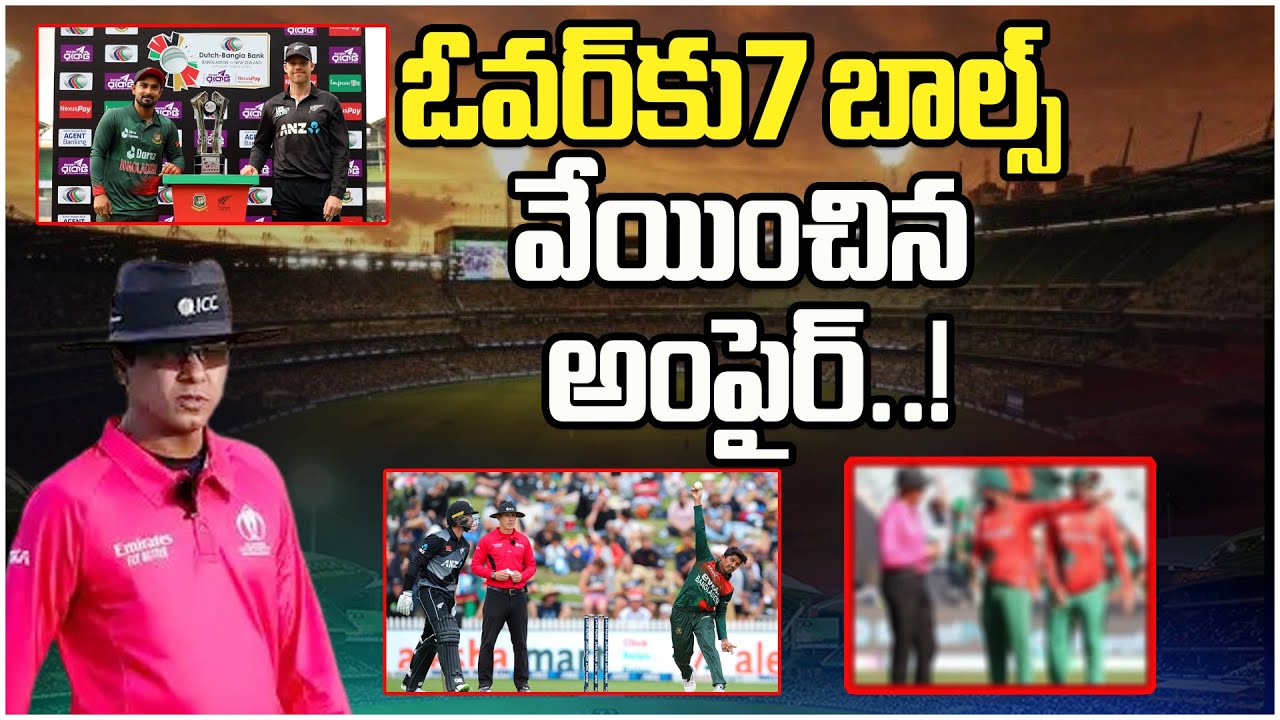 Umpire Who Fired 7 Balls Per Over! Newzland Bangladesh iD Ongole