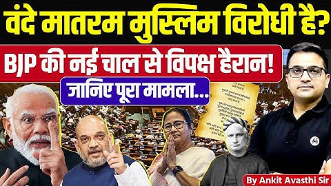 BJP’s Big Political Move on Vande Mataram – Opposition in Shock! News Analysis by Ankit Avasthi Sir