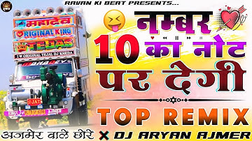 अजमेर वाले छोरे...🎭🤑नम्बर 10 का 💴 नोट पर देगी__🎯Hansraj Gurjar 🫠🔥Dj Remix Song |💥Top Trending Song