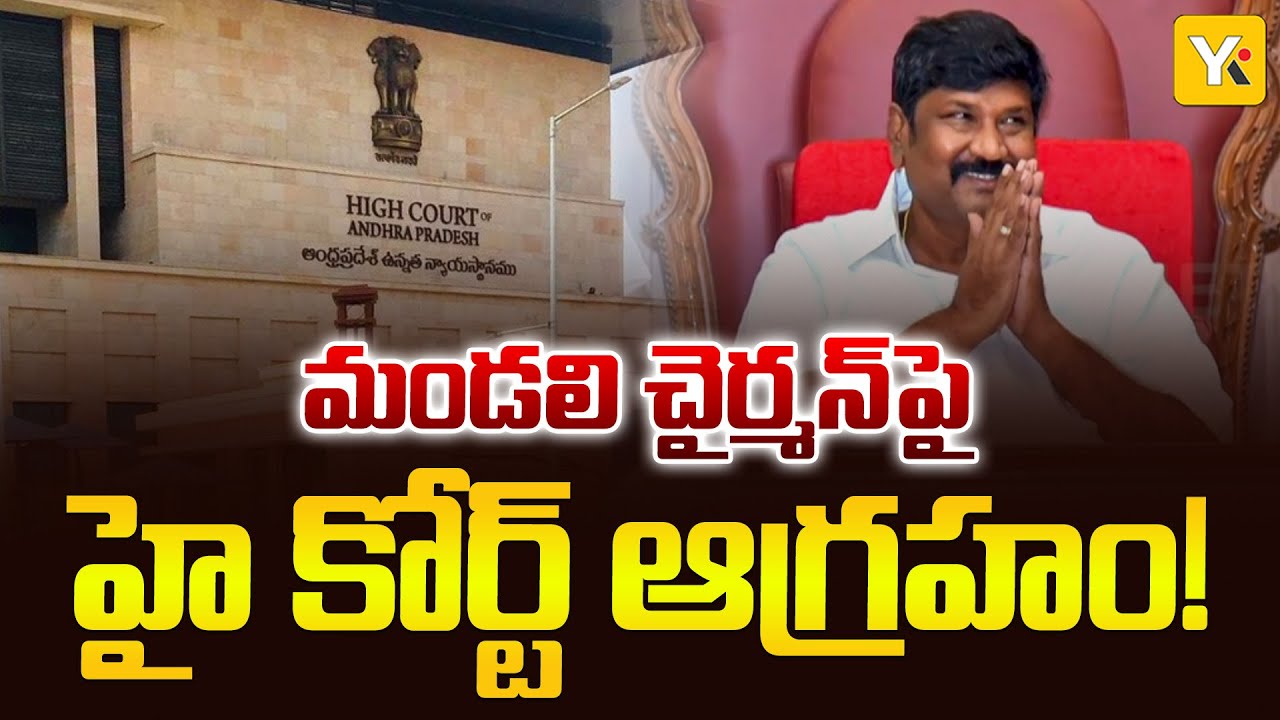 మండలి చైర్మన్‌పై ఏపీ హైకోర్టు ఆగ్రహం | Jayamangala Resignation Decision in 4 Weeks |Resignation Soon