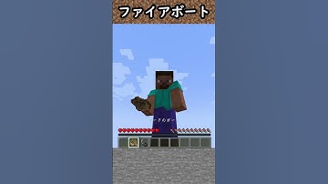 【豆知識】ファイアボート（java版)【マイクラ】#Shorts