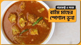 Perfect baim fish bhuna recipe