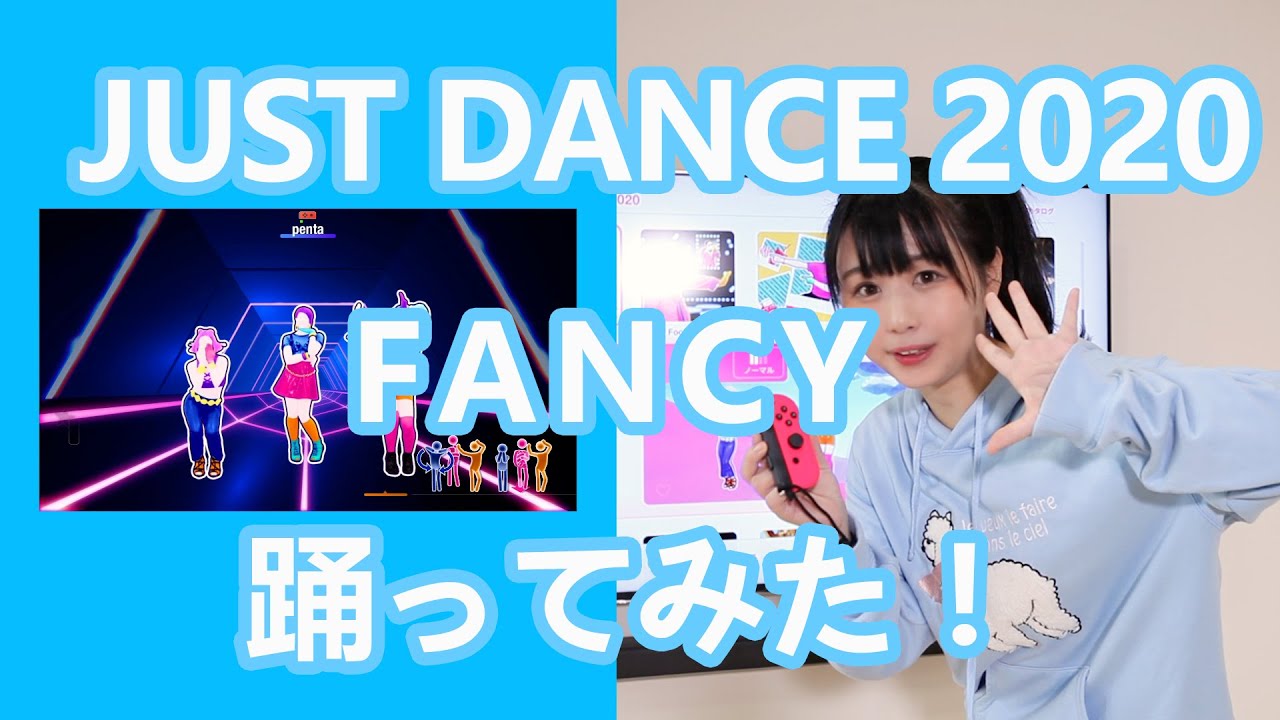 曲 ジャスト ダンス 2020 Switch『ジャストダンス2020』の収録曲リストと難易度