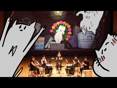 ねこの指揮者とクラリネット／Rhapsody in Blue