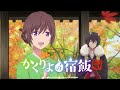 [ED] Kakuriyo no Yadomeshi S2 : Namida no Recipe (涙のレシピ) - Toyama Nao
