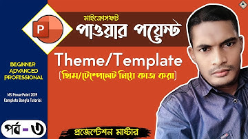3. MS PowerPoint 2019 Bangla Tutorial (Theme/Template) | MS PowerPoint Template Bangla Tutorial