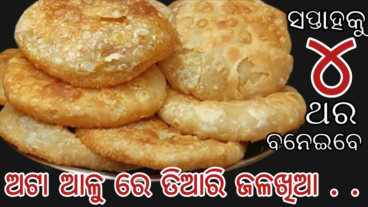 ଥରେ ଖାଇଲେ ସପ୍ତାହକୁ ୪ଥର ବନେଇବେ ‼️@RASMIYOUTUBE ATA ALU RA RECIPE 