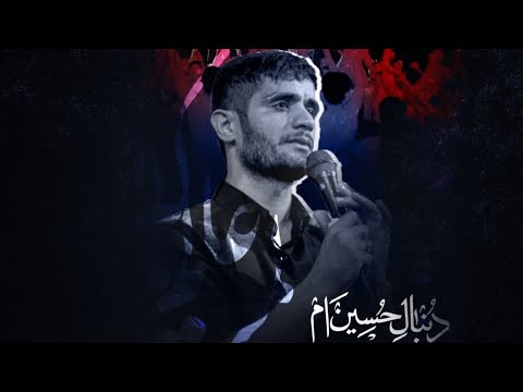 محسن عراقی دنبال حسین ام  