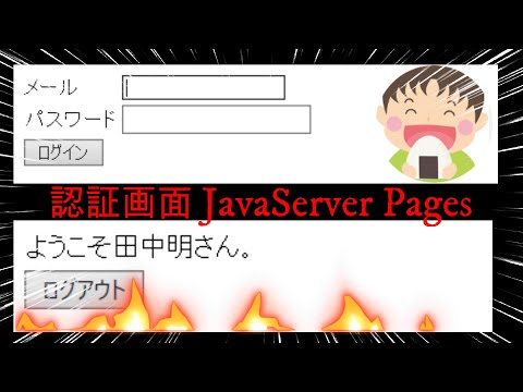 Javaのログイン機能プログラミングその⑤～認証画面