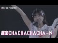 OCHA NORMA - 運命CHACHACHACHA~N (Stage Mix)