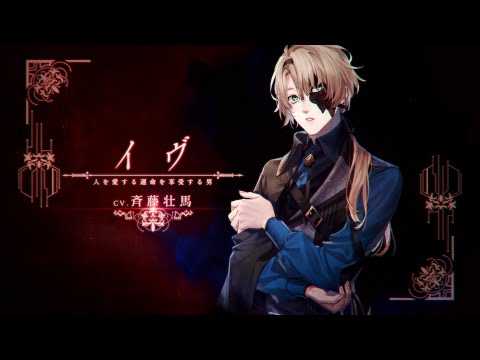 終遠のヴィルシュ -ErroR:salvation-：キャラクタームービー「イヴ」