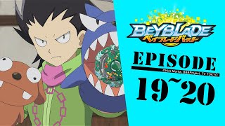 「BEYBLADE BURST」Episode19～20