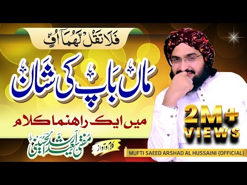      ماں باپ کی شان        