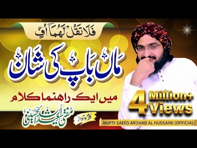 Maa'n Baap Ki Shan ماں باپ کی شان || New Kalam 2020 || Mufti Saeed Arshad Al Hussaini