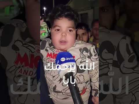 اياد ينهار بالبكاء بسبب وفاة والده ربي يرحمه