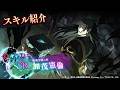 SSR[呪術全盛の世]加茂憲倫 スキル紹介【呪術廻戦 ファントムパレード】