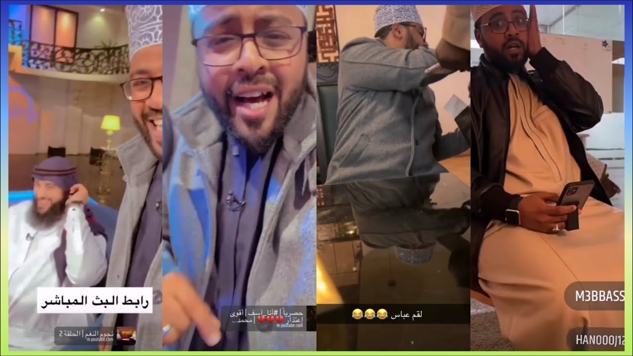 سنابات محمد عباس || كواليس برنامج نجوم النغم 💫 + لقم عباس 😂 + انا اسف ❤️ + علاقته بالمجد 🧐