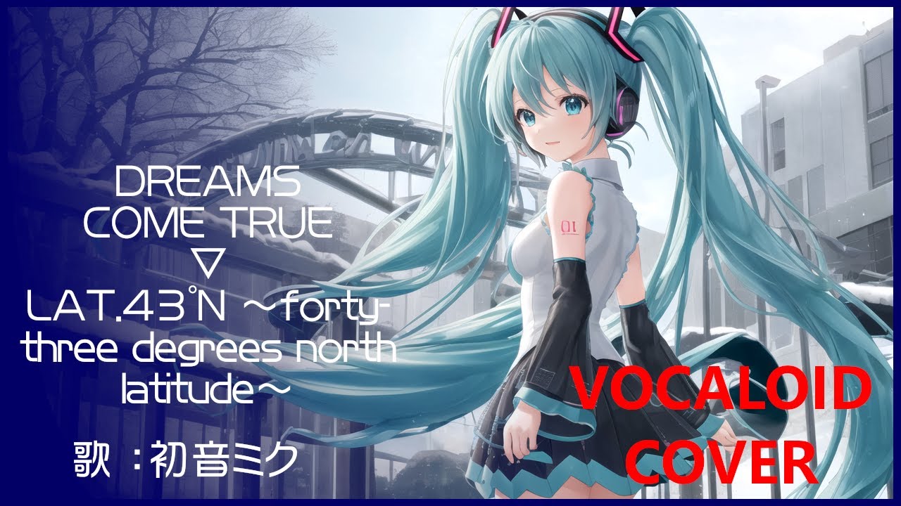 初音ミク)LAT.43゜N ～forty-three degrees north latitude